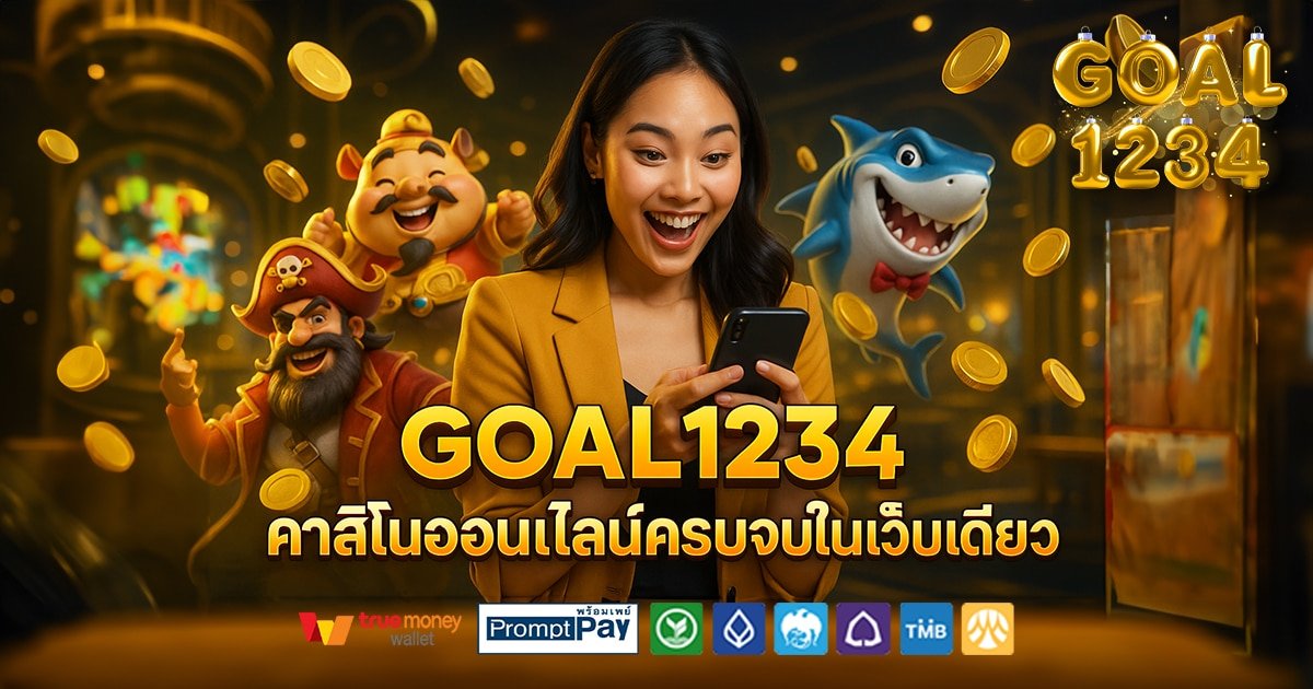 GOAL1234-สล็อต-เครดิตฟรี-100